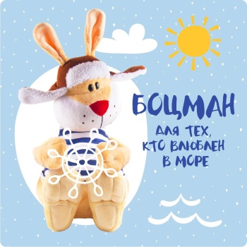 Подарок «Боцман» для тех, кто влюблен в море Подарок «Боцман» для тех, кто влюблен в море